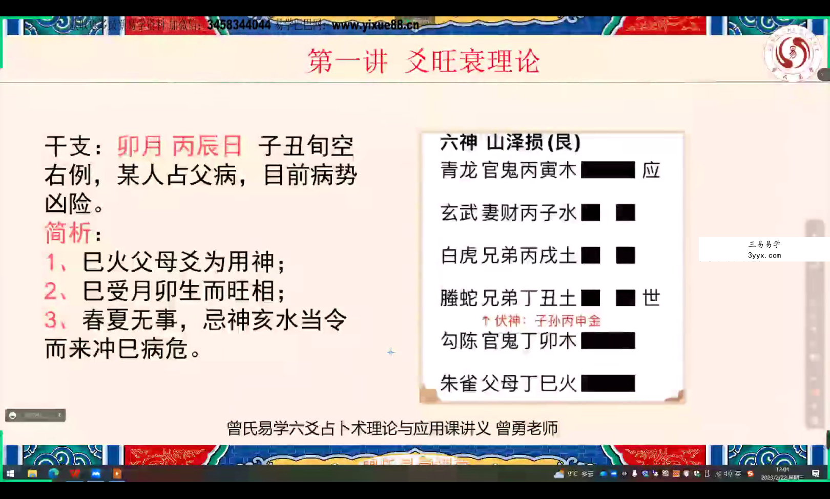曾勇曾氏易学六爻理论与应用课讲义视频242集 资料图片
