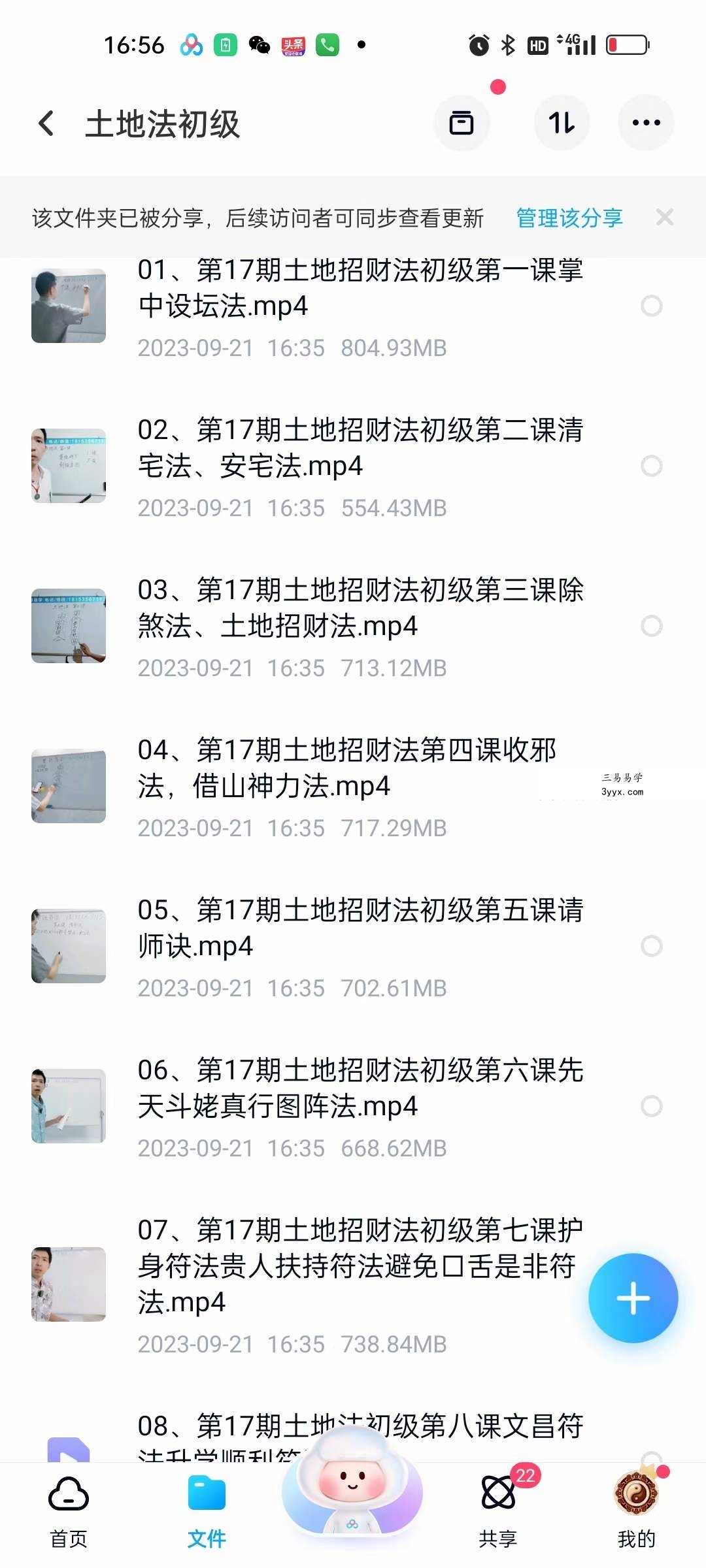 楚恒易学 唐一琛土地法（初级10集+中级10集+高级2集） 资料图片