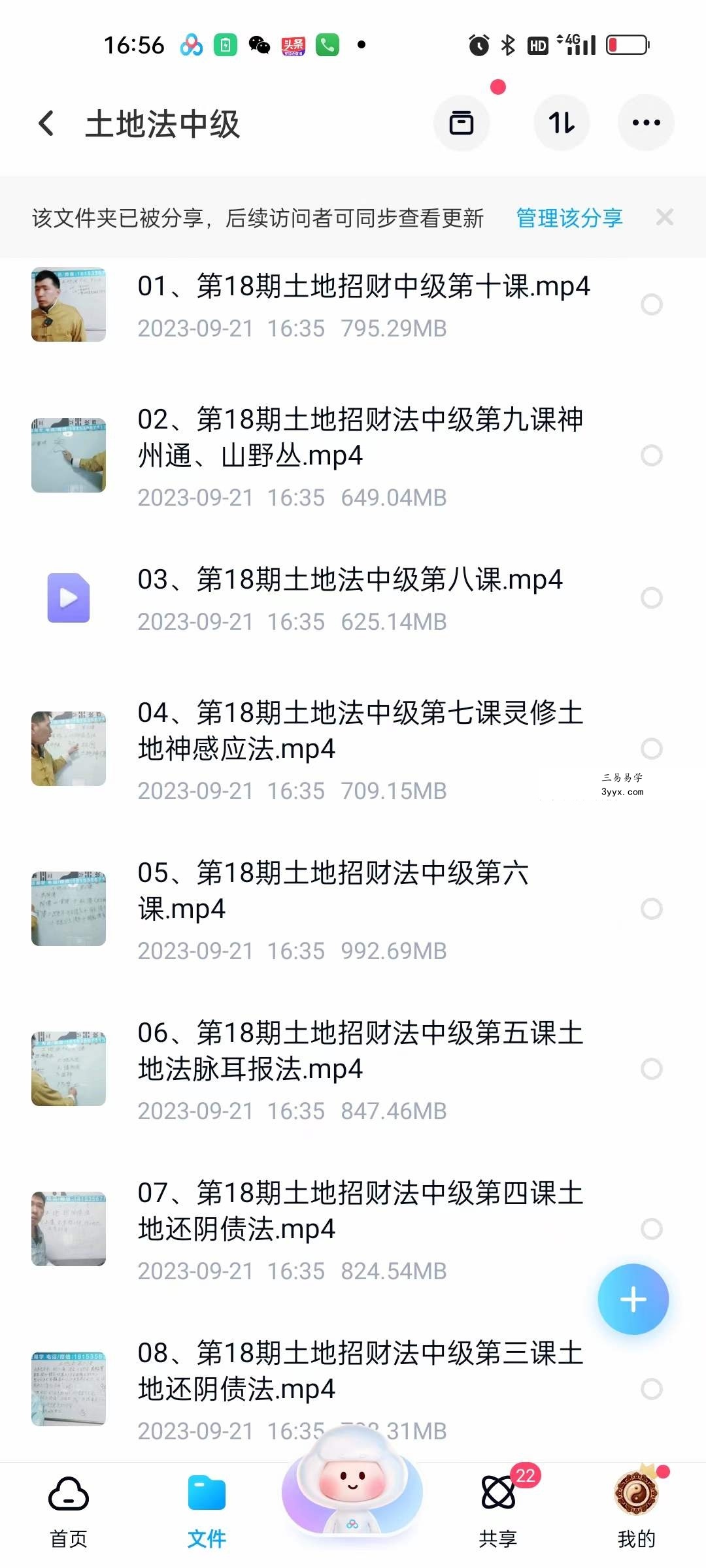 楚恒易学 唐一琛土地法（初级10集+中级10集+高级2集） 资料图片