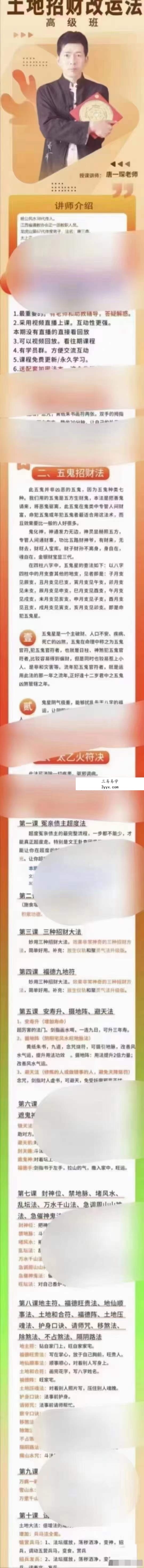 楚恒易学 唐一琛土地法（初级10集+中级10集+高级2集） 资料图片