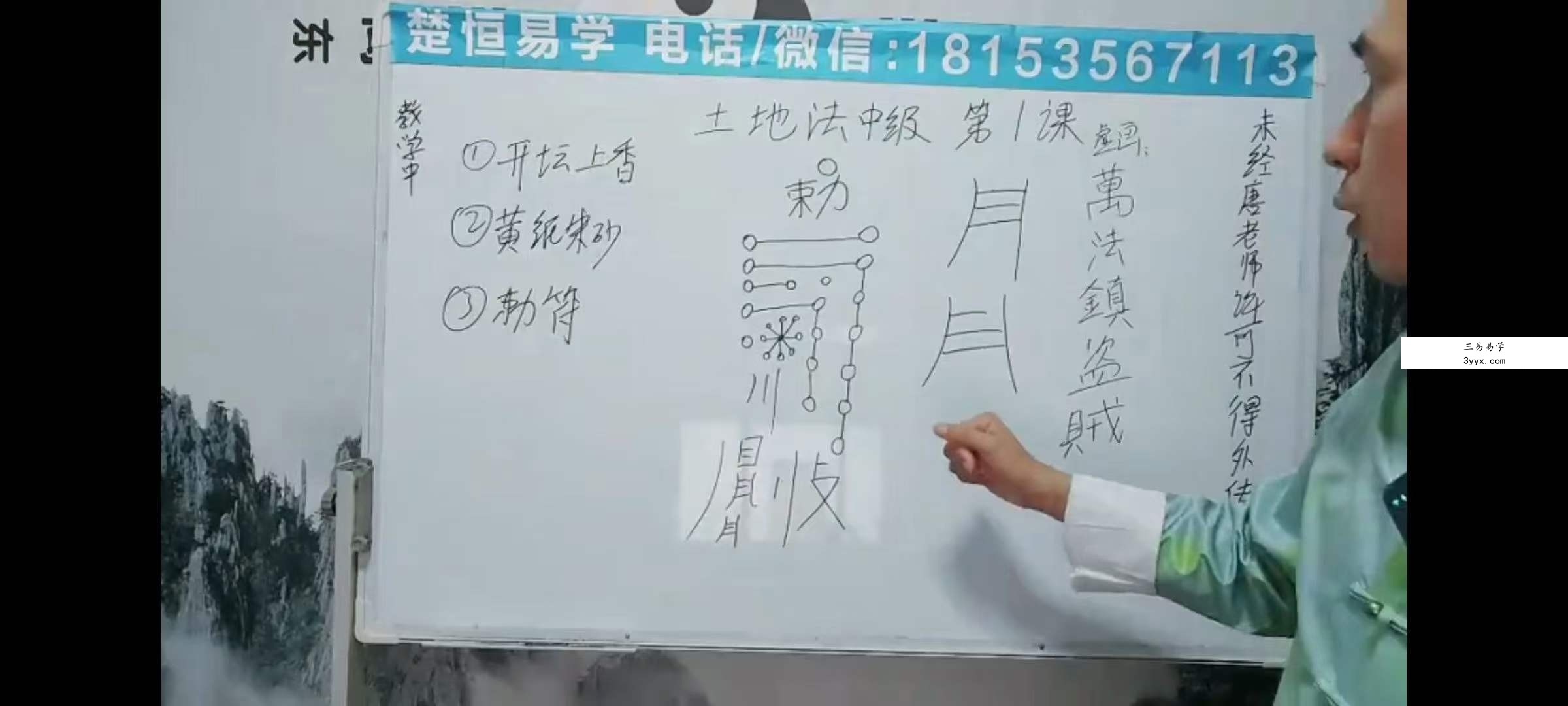 楚恒易学 唐一琛土地法（初级10集+中级10集+高级2集） 资料图片