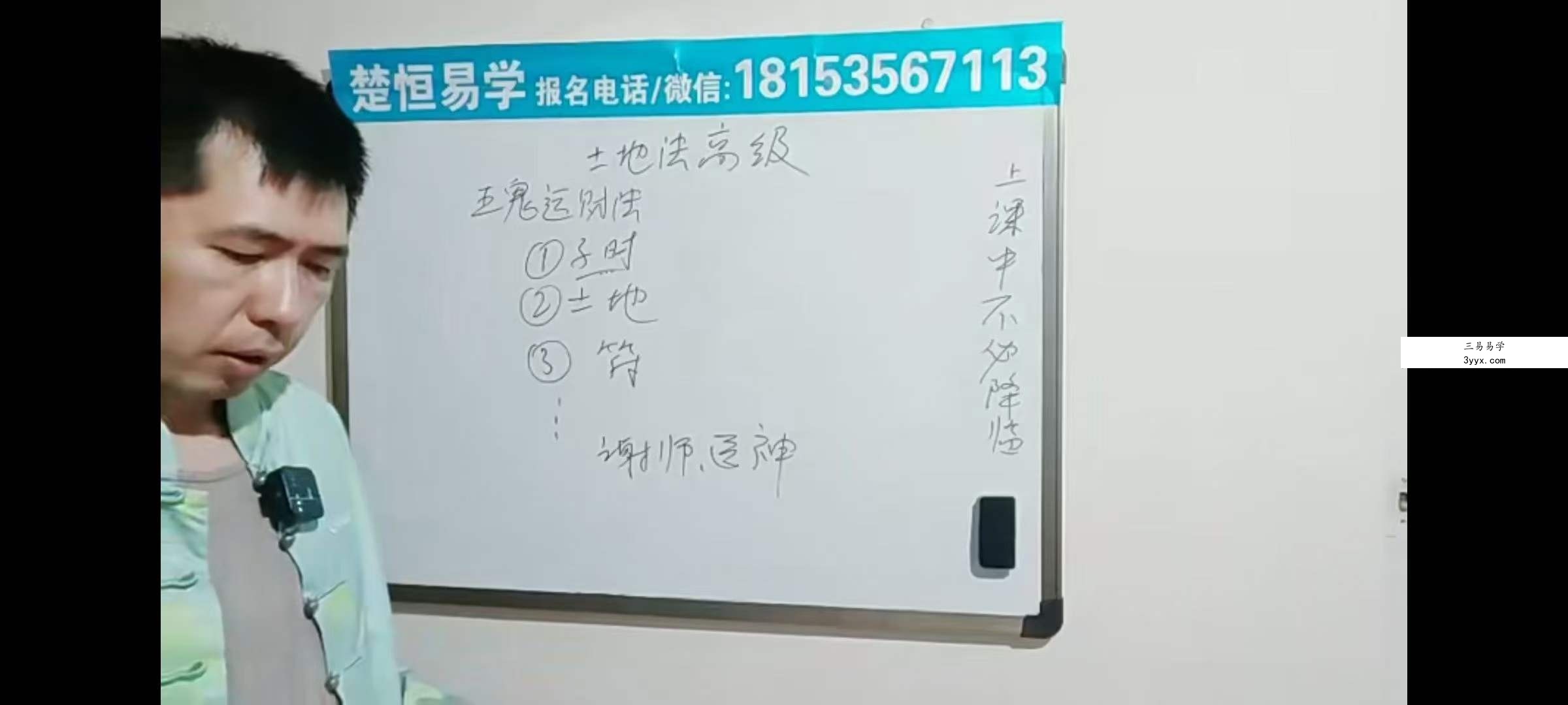楚恒易学 唐一琛土地法（初级10集+中级10集+高级2集） 资料图片