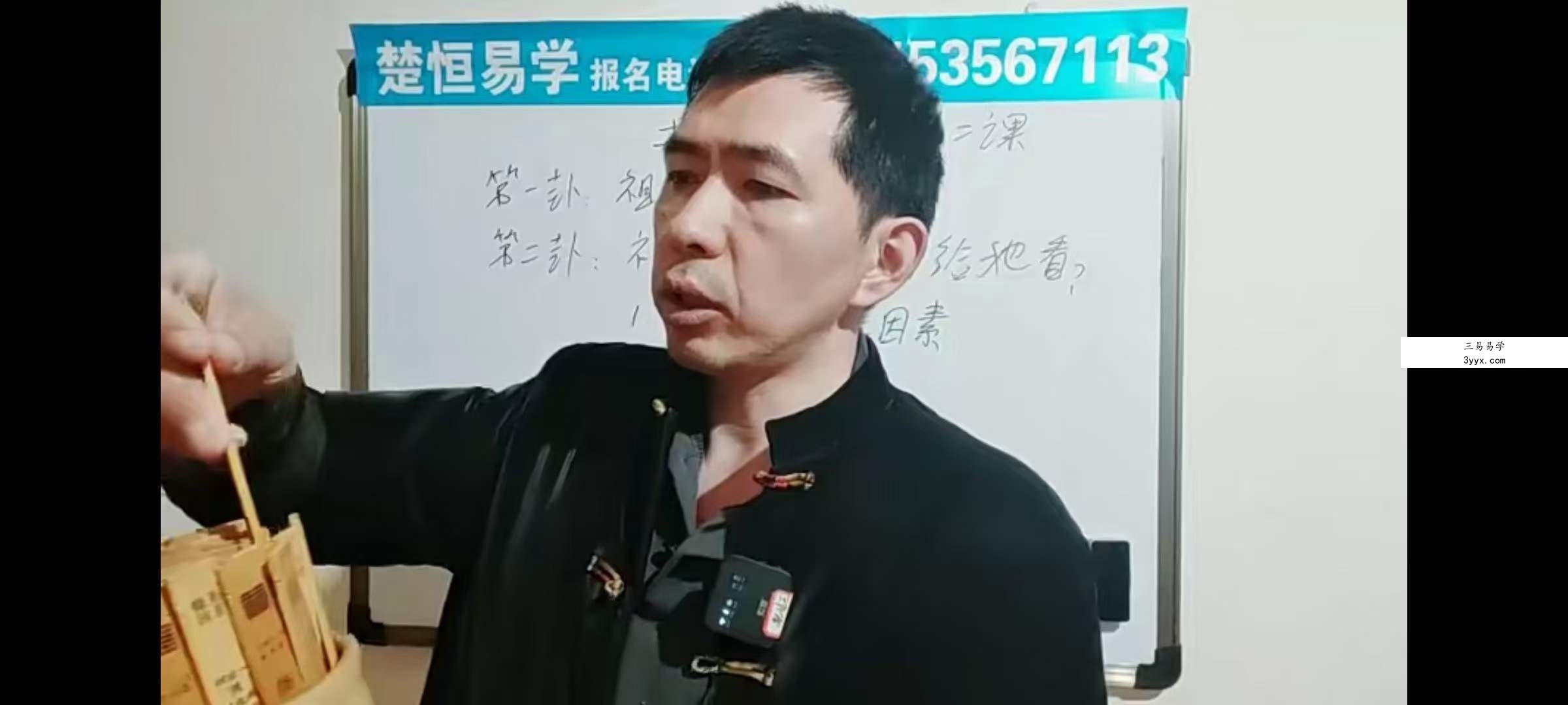 楚恒易学 唐一琛土地法（初级10集+中级10集+高级2集） 资料图片