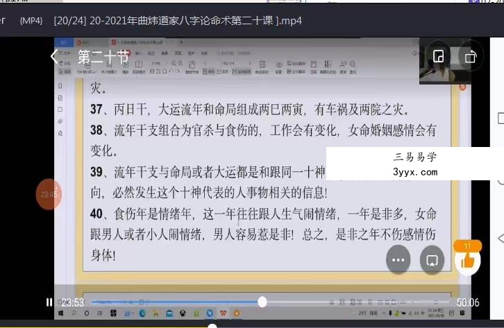 曲炜2021年6月道家八字论命术 资料图片