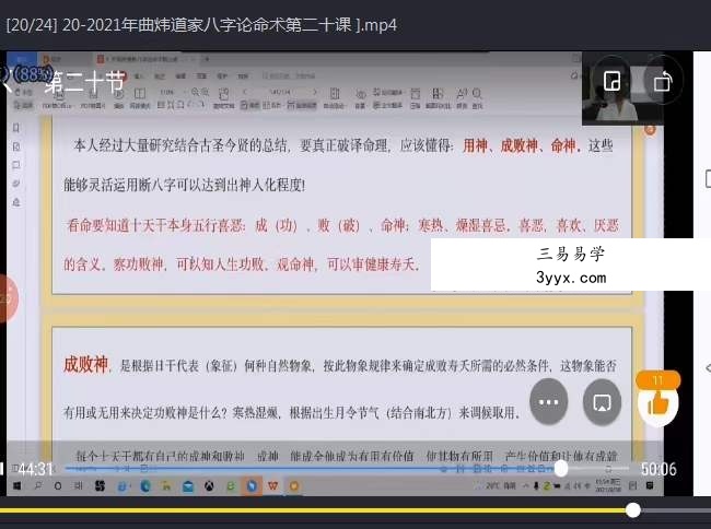 曲炜2021年6月道家八字论命术 资料图片