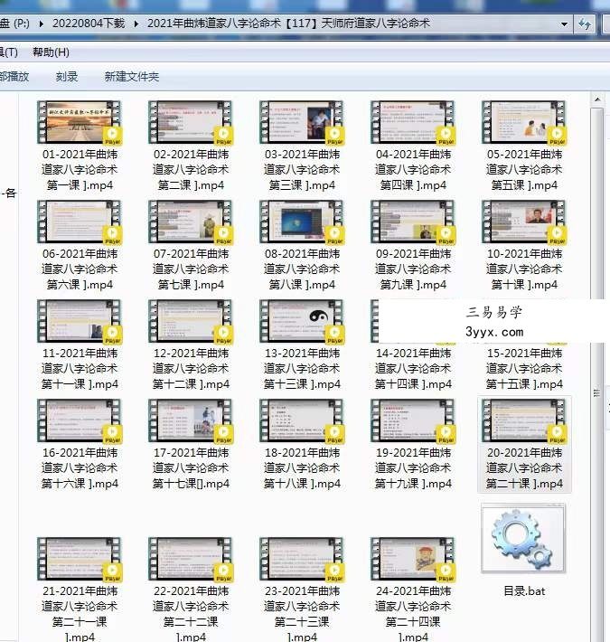 曲炜2021年6月道家八字论命术 资料图片