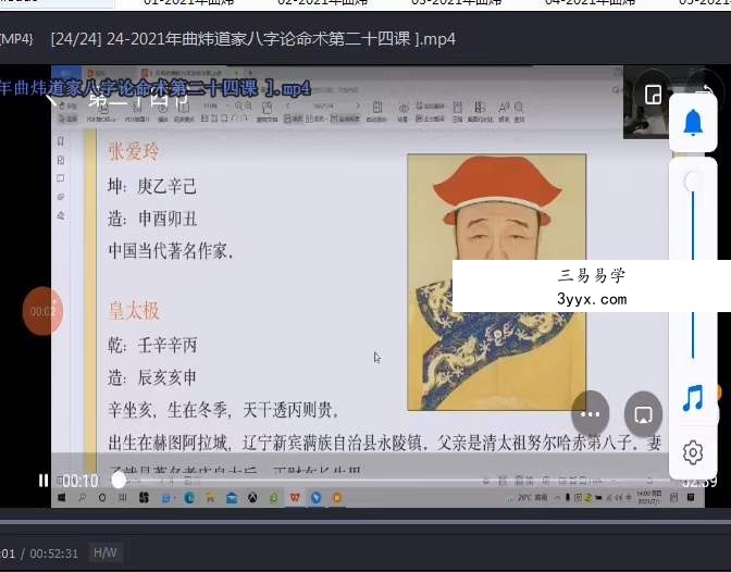 曲炜2021年6月道家八字论命术 资料图片