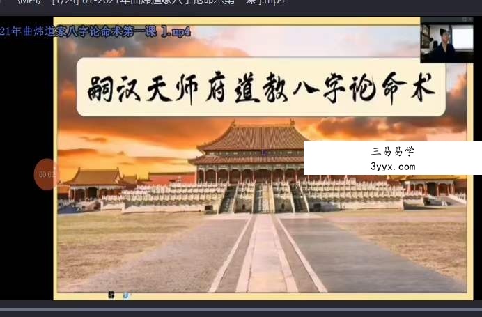曲炜2021年6月道家八字论命术 资料图片