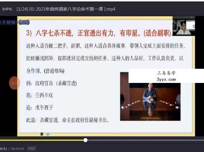曲炜2021年6月道家八字论命术 资料图片