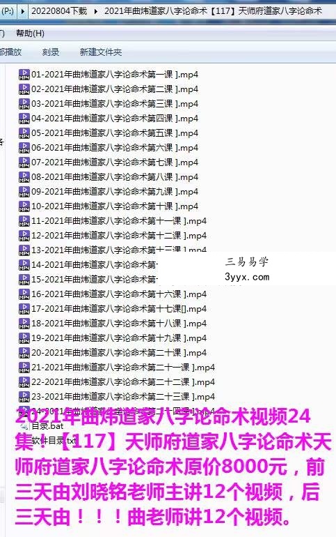 曲炜2021年6月道家八字论命术 资料图片