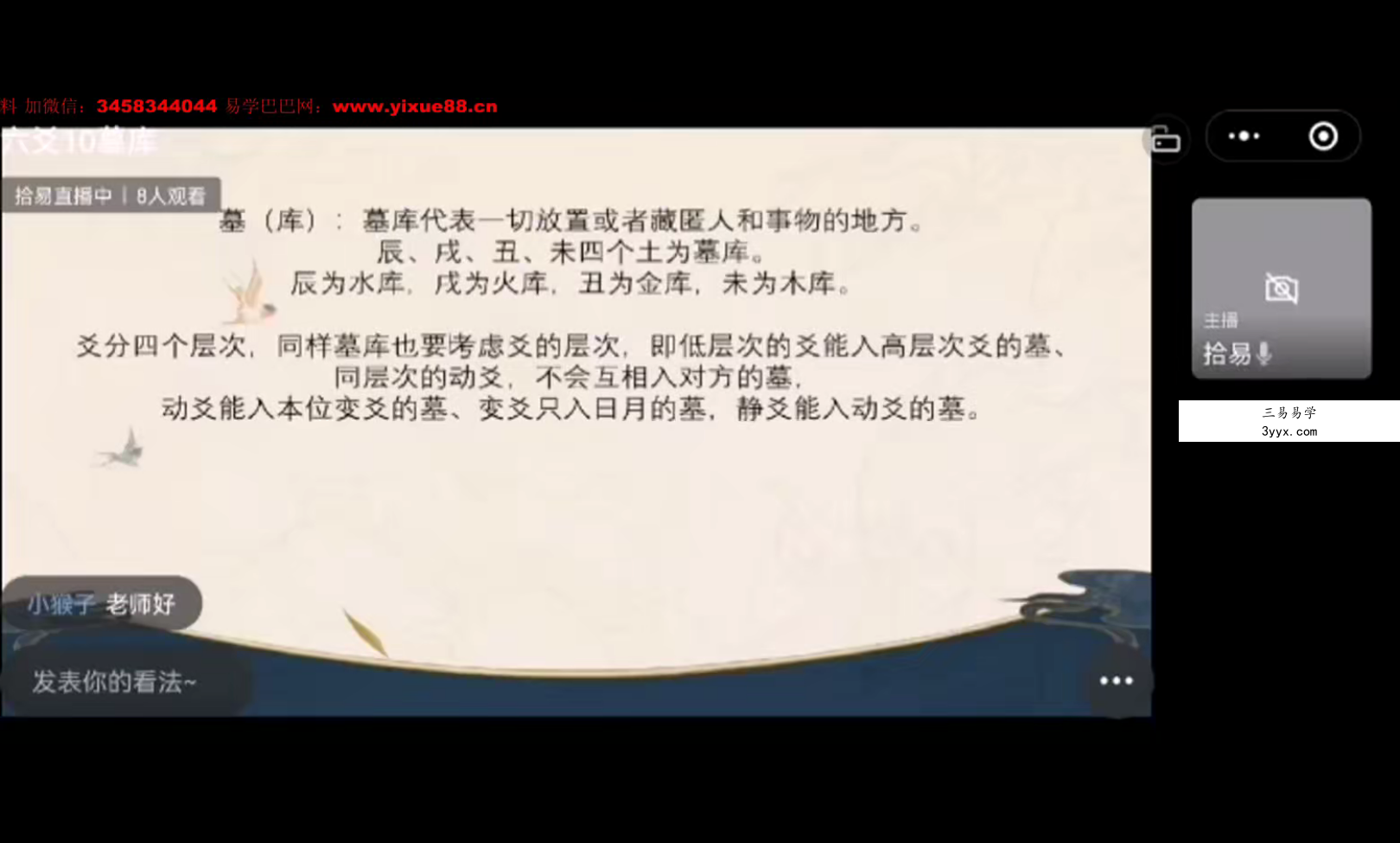 拾易六爻初级班+高级班44集 资料图片