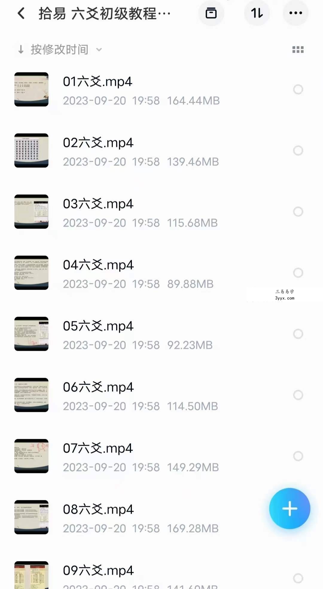 拾易六爻初级班+高级班44集 资料图片