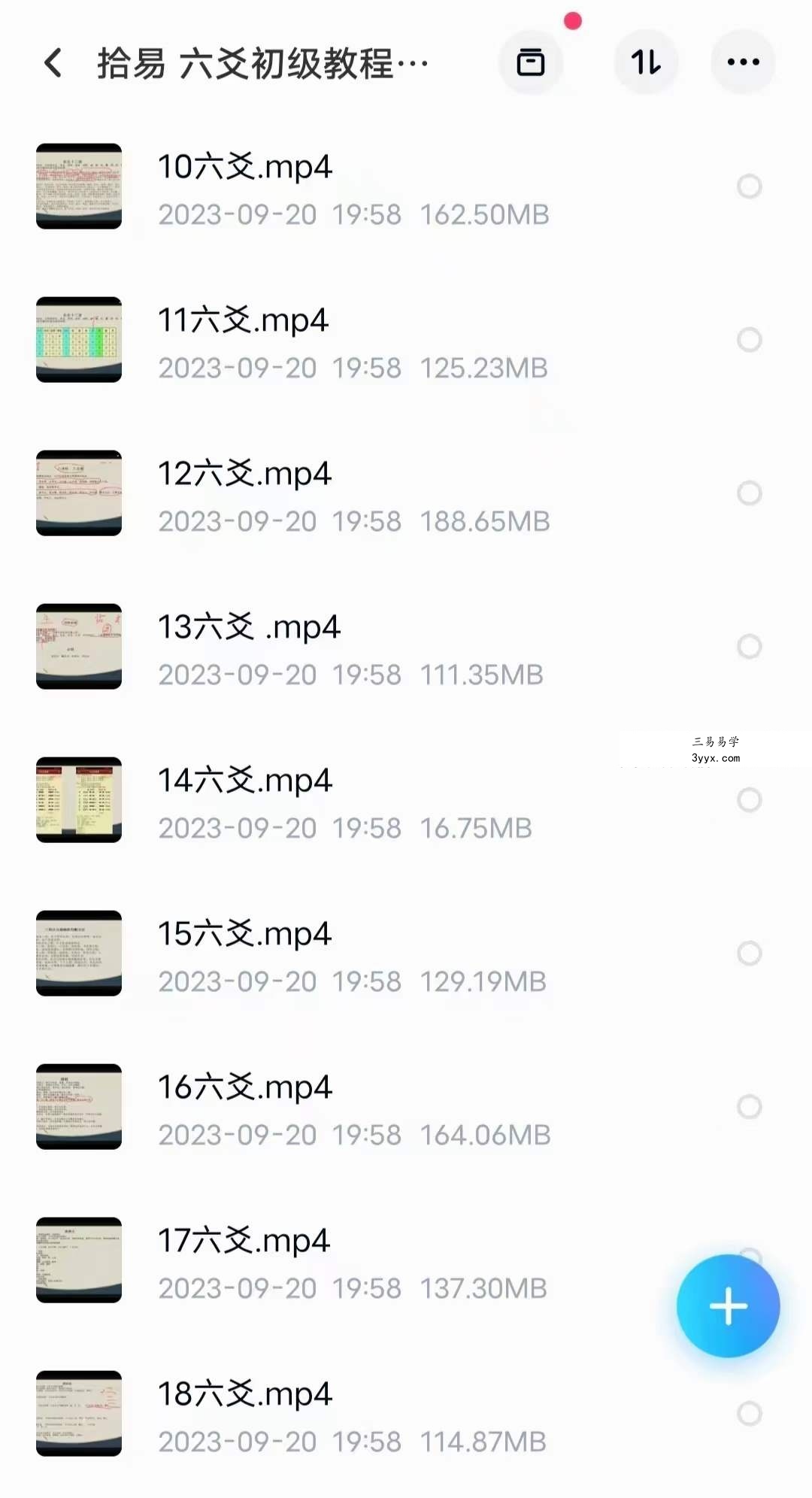 拾易六爻初级班+高级班44集 资料图片