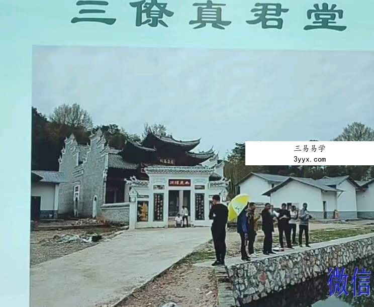 三僚真君堂 杨公真传风水视频9集 资料图片