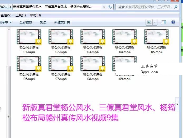 三僚真君堂 杨公真传风水视频9集 资料图片