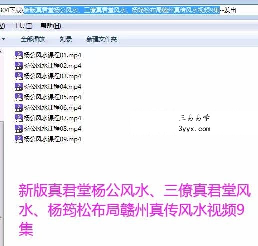 三僚真君堂 杨公真传风水视频9集 资料图片