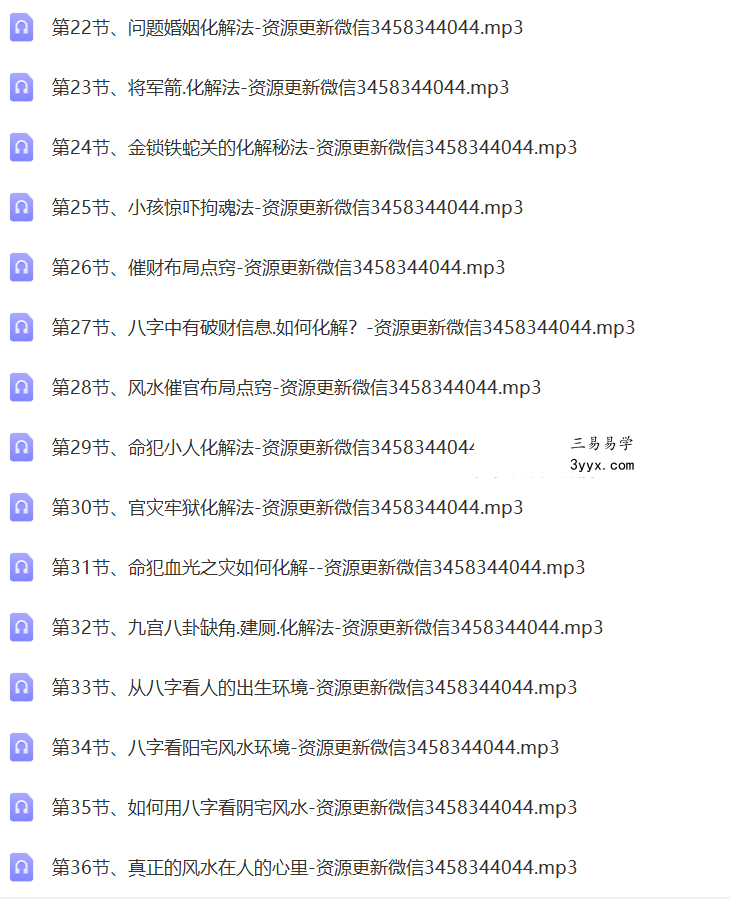 高德臣 民间盲派八字化解录音加文字 移动网盘下载 资料图片