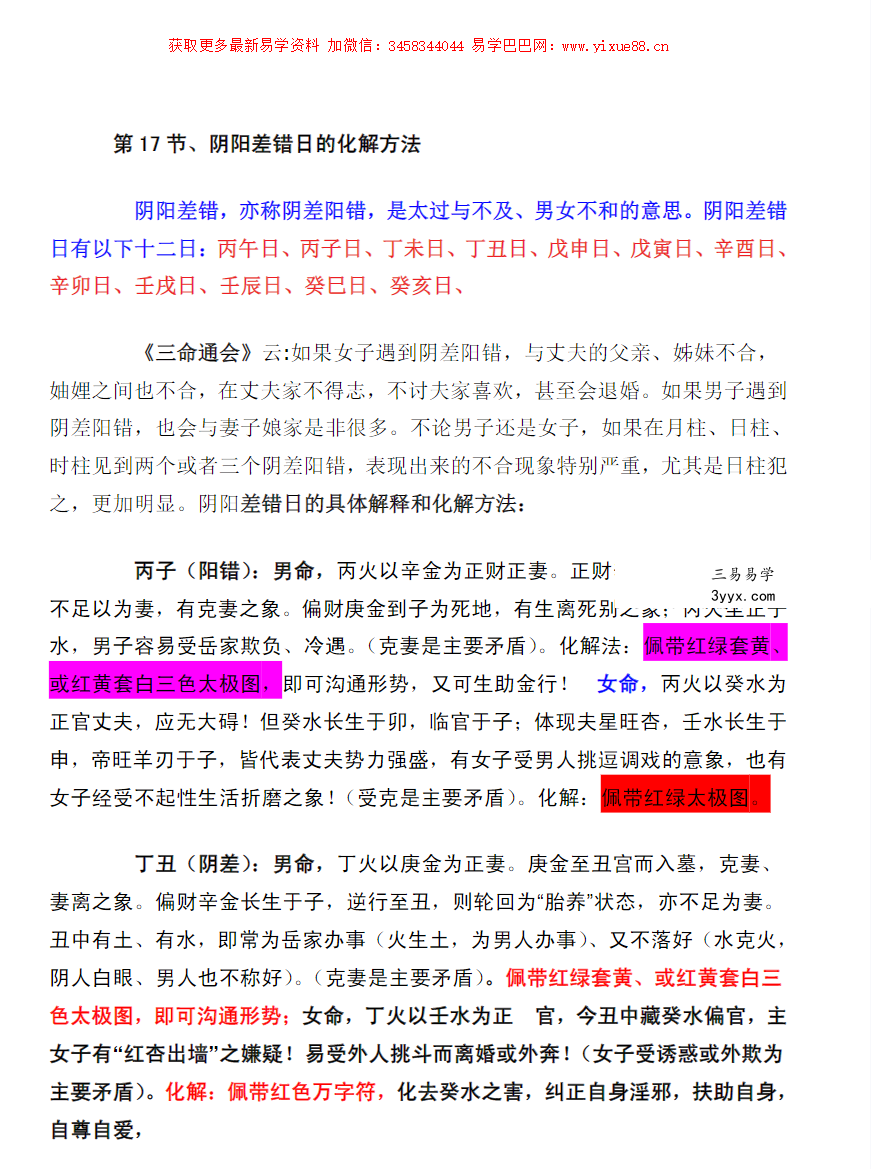 高德臣 民间盲派八字化解录音加文字 移动网盘下载 资料图片