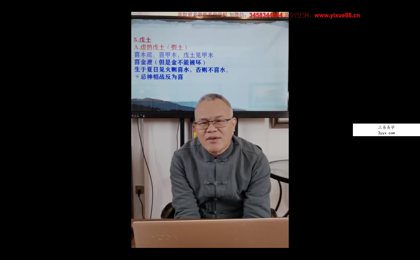 夏光明弟子 何镜波（德镜）《八字精准定喜忌》1集视频 资料图片