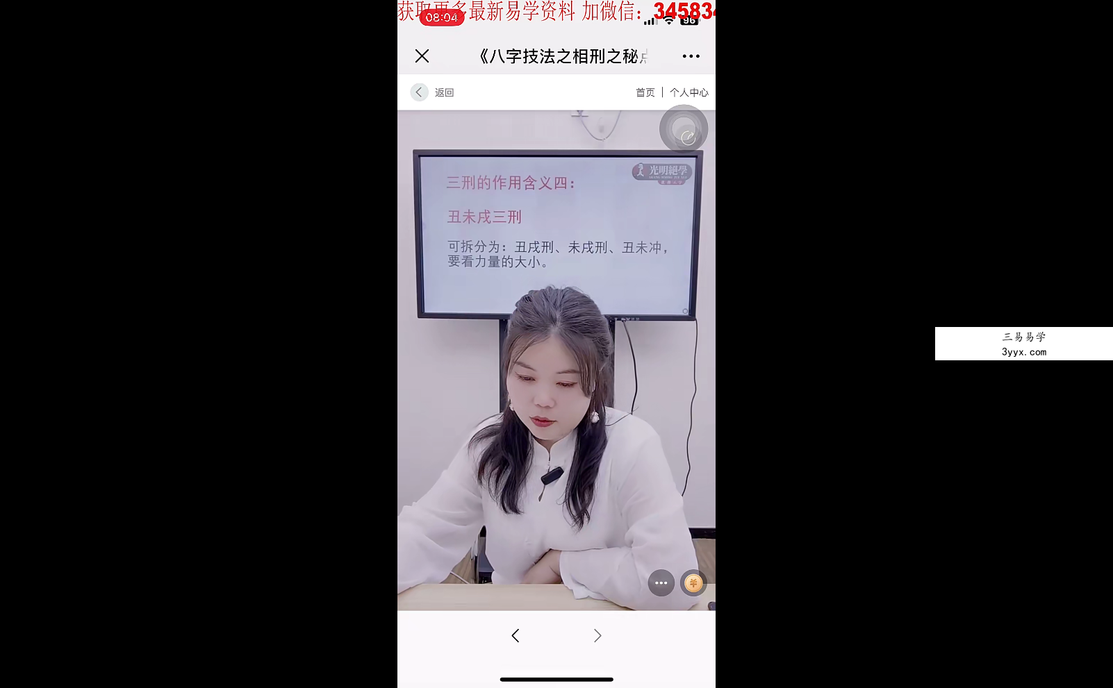 夏光明弟子 郭舒涵（德福）《地支相刑技法点窍》1集 资料图片