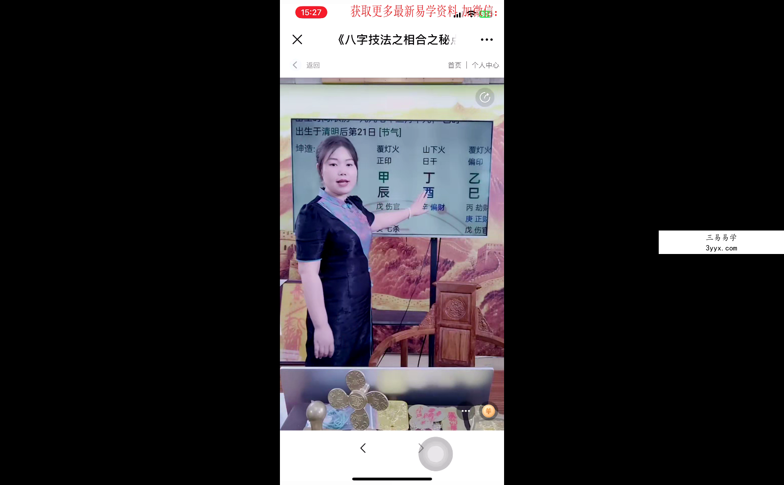 夏光明弟子 郭舒涵（德福）《八字用法之相合技法点窍》5集视频 资料图片