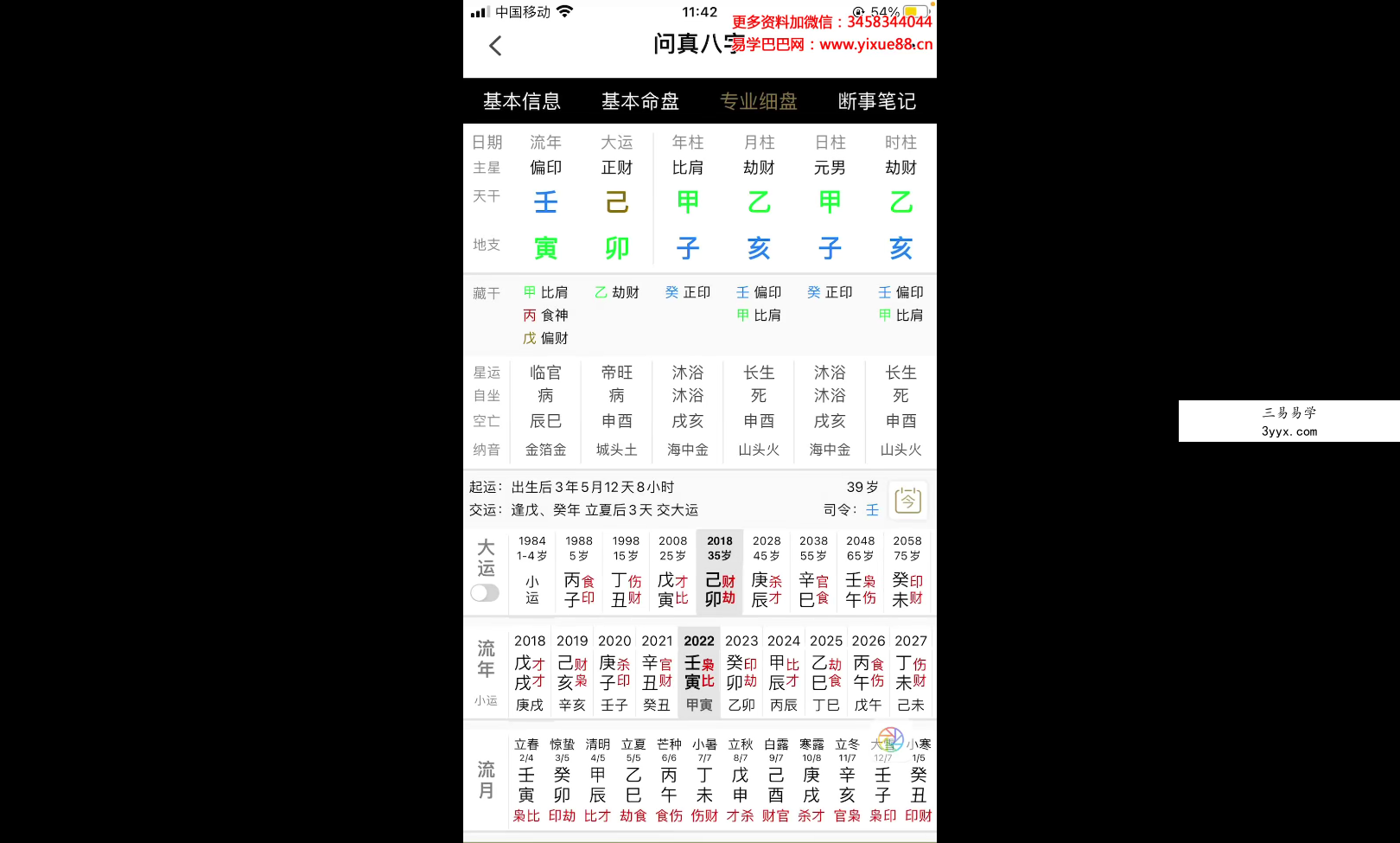 鹿早 盲派命理11集视频（绝密秘术，不可外传） 资料图片