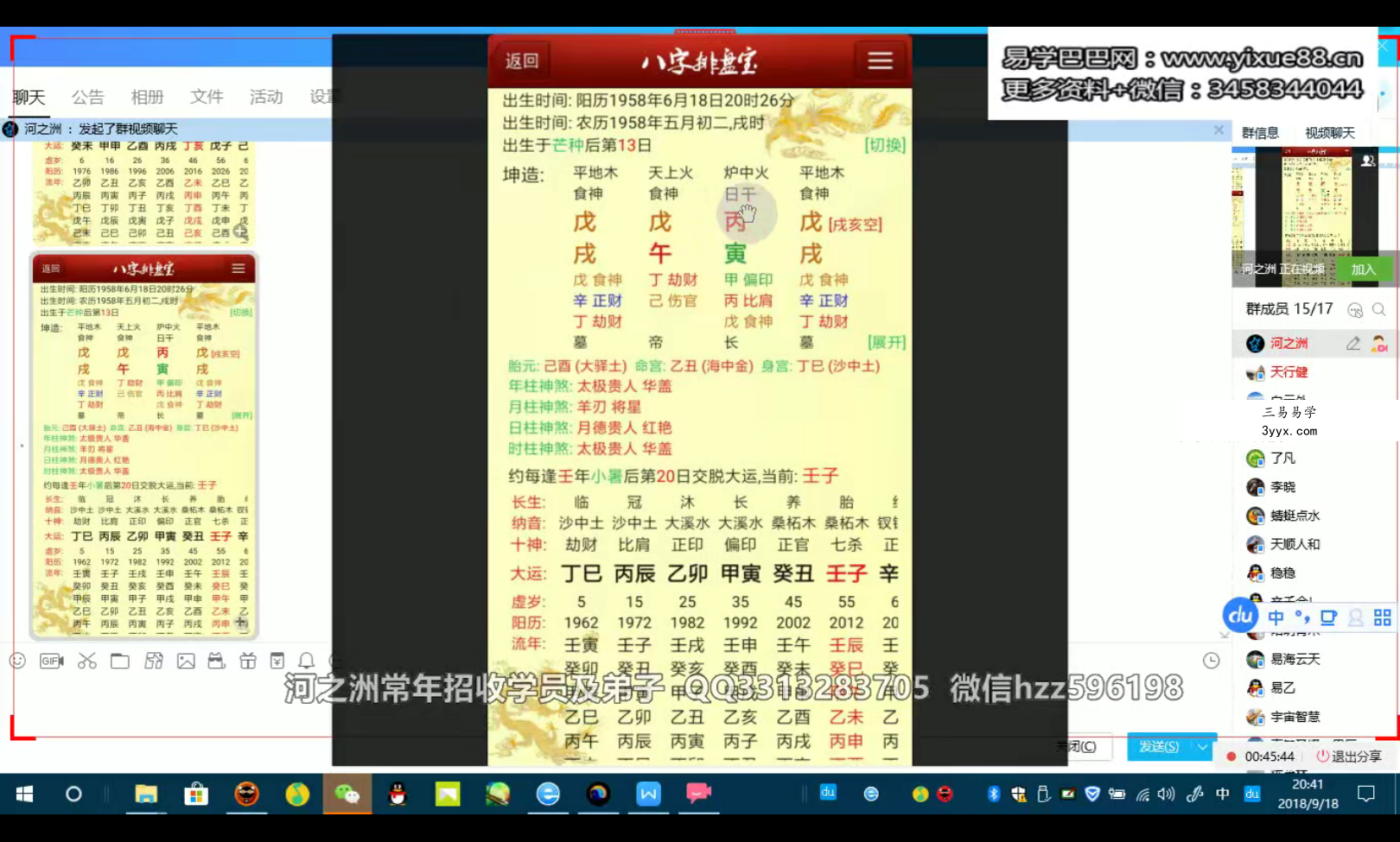 河之洲盲派八字断职业专题视频25集 资料图片