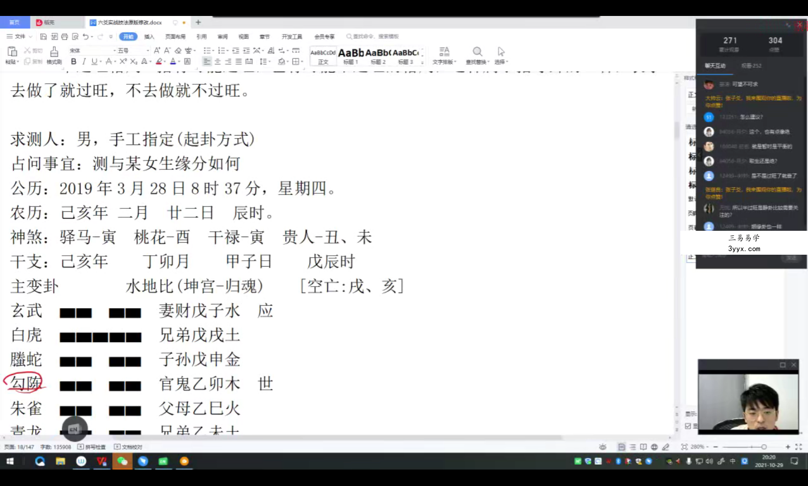 易青岚张子爻卦例分析视频 实战班31集 资料图片