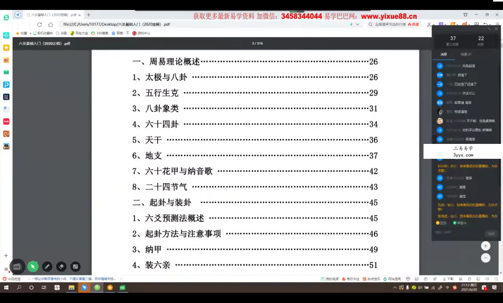 易青岚张子爻卦例分析视频 实战班31集 资料图片