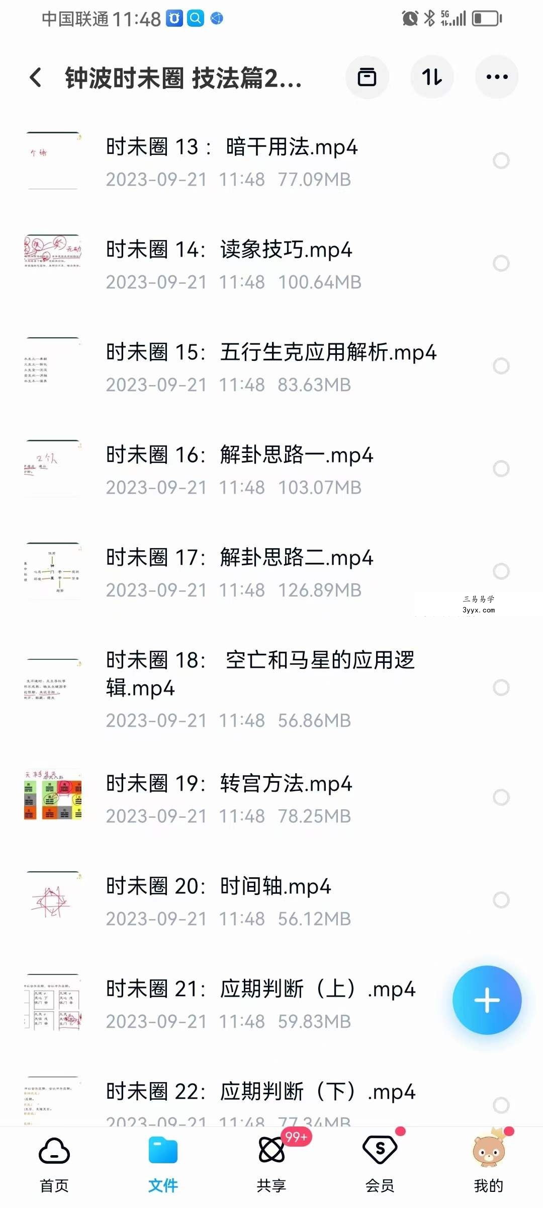 钟波时未圈 技法篇22集 资料图片