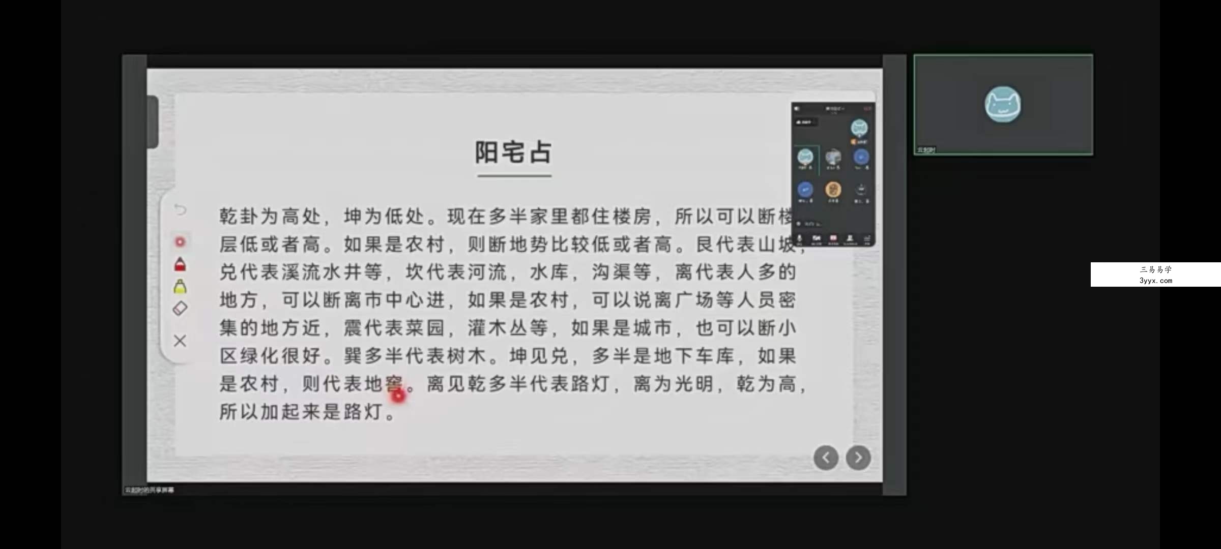 云起时神易数新课11集+讲义 资料图片