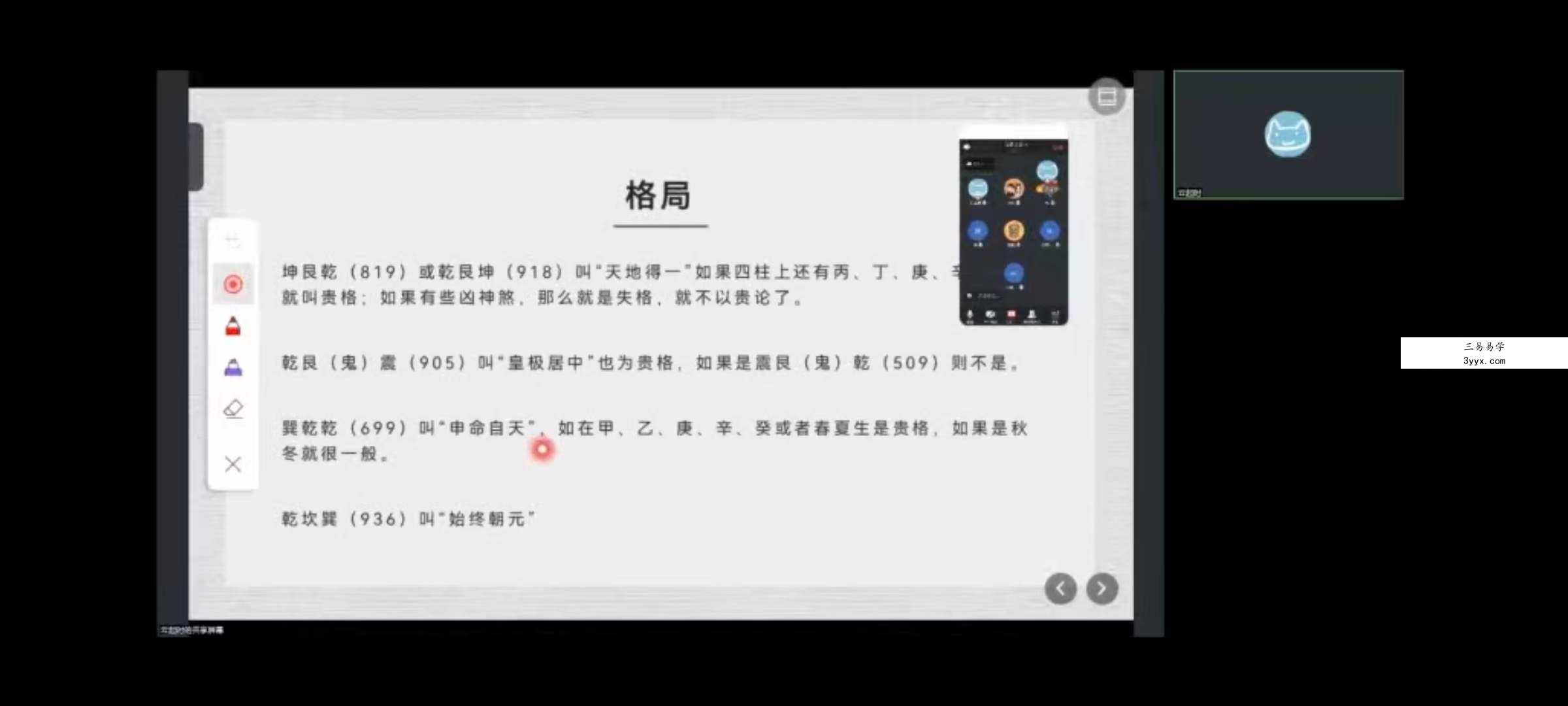 云起时神易数新课11集+讲义 资料图片