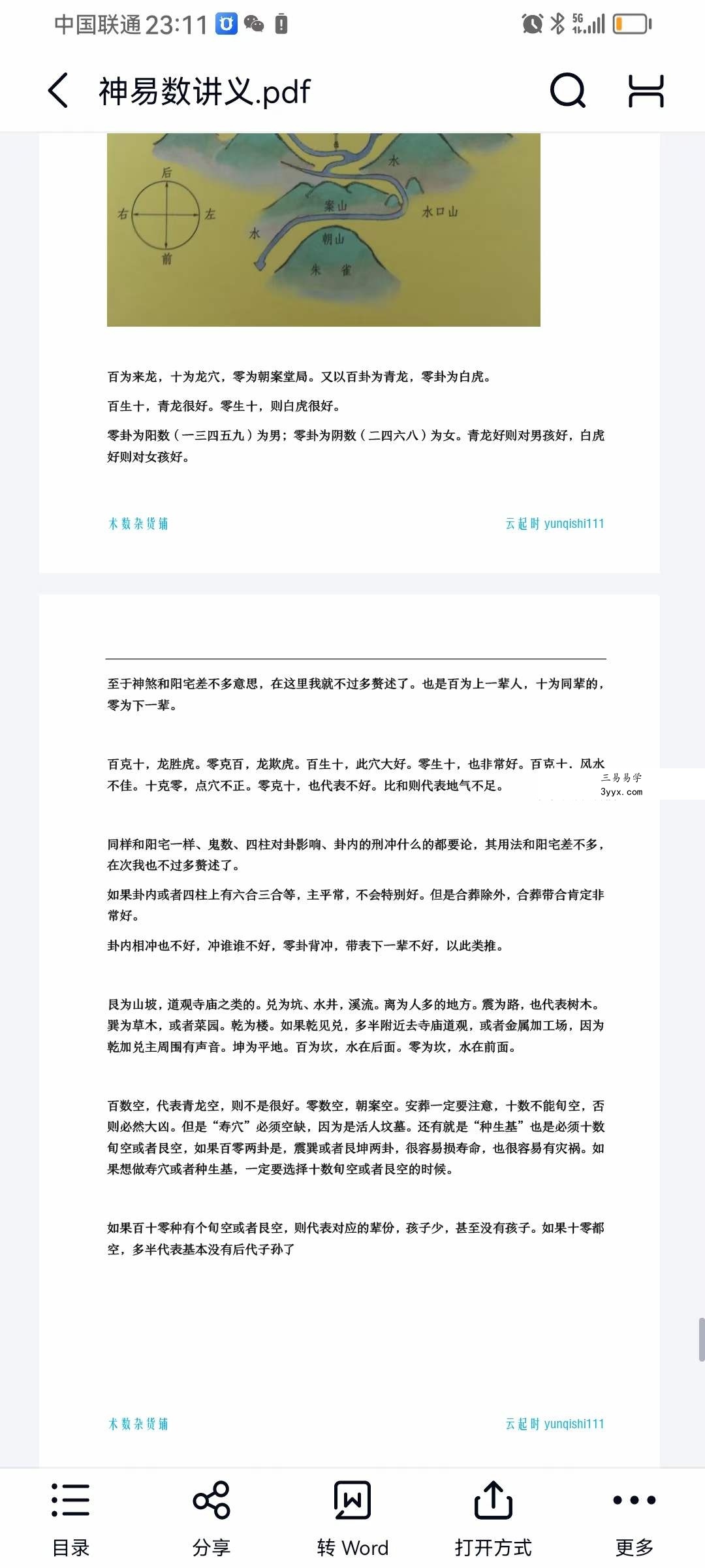 云起时神易数新课11集+讲义 资料图片
