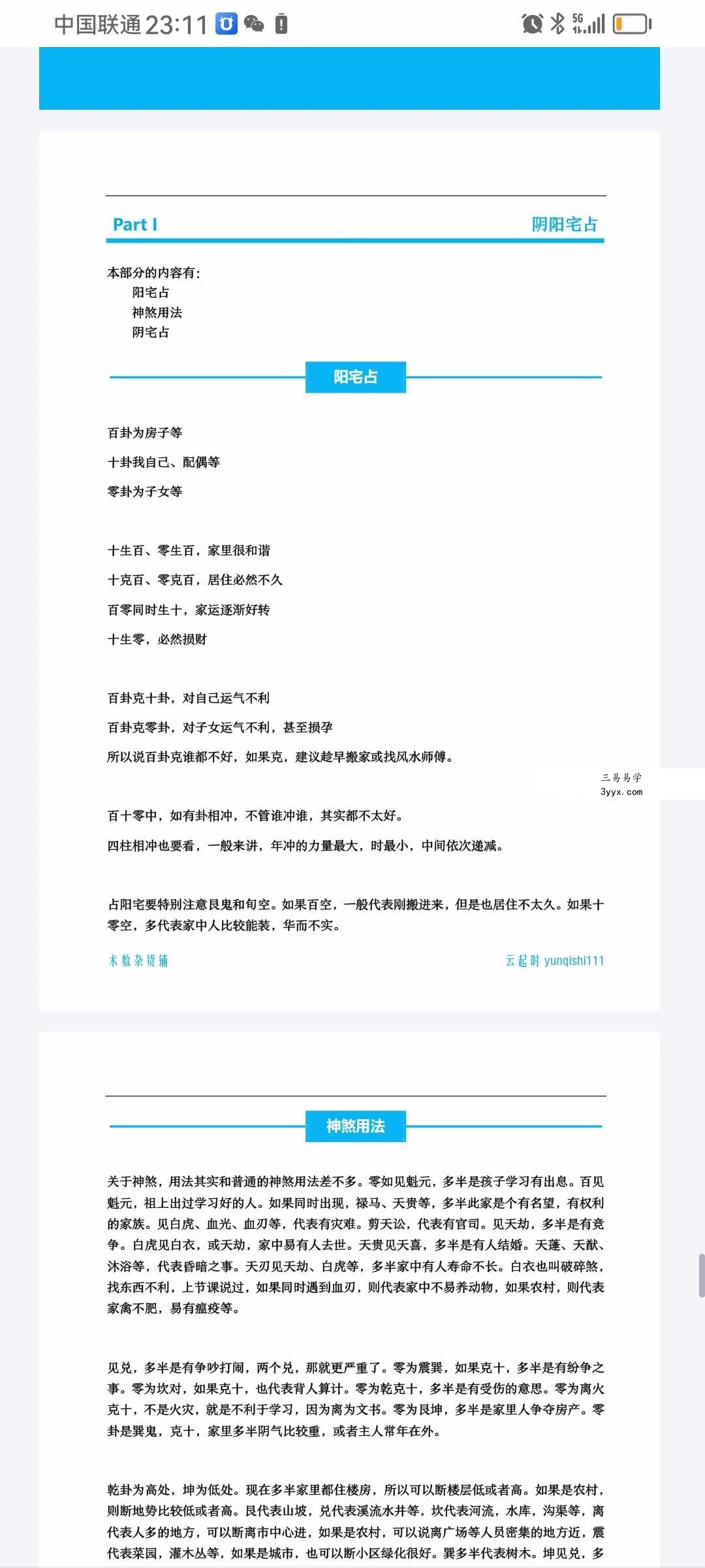 云起时神易数新课11集+讲义 资料图片