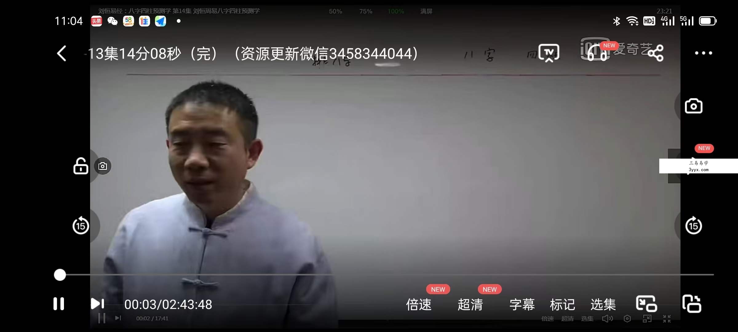 刘恒周易四柱八字预测 资料图片