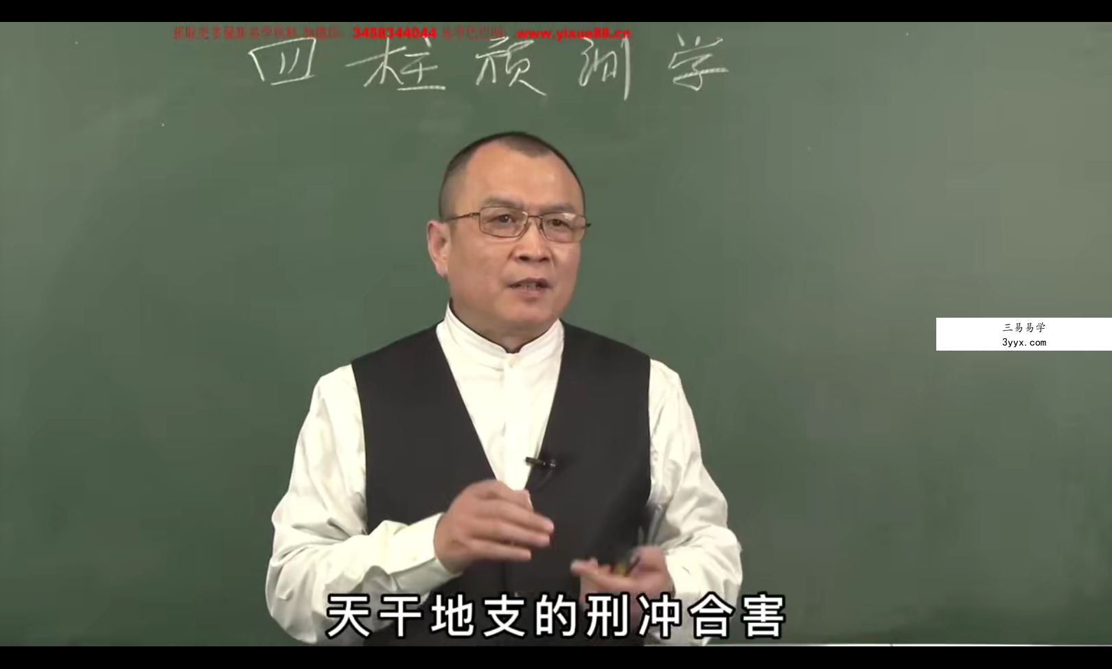 秋水老师《四柱八字提高》视频课程77集 资料图片