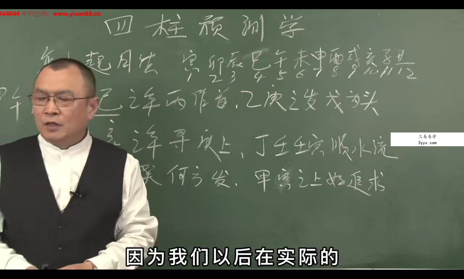 秋水老师《四柱八字提高》视频课程77集 资料图片