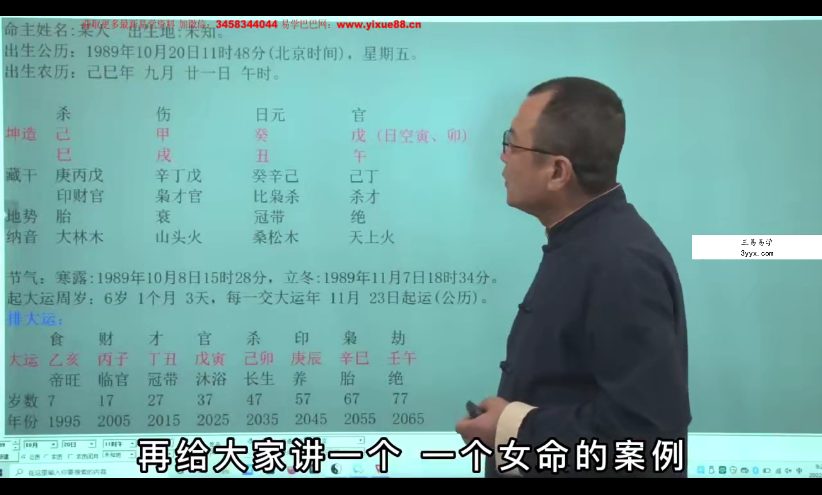 秋水老师《四柱八字提高》视频课程77集 资料图片