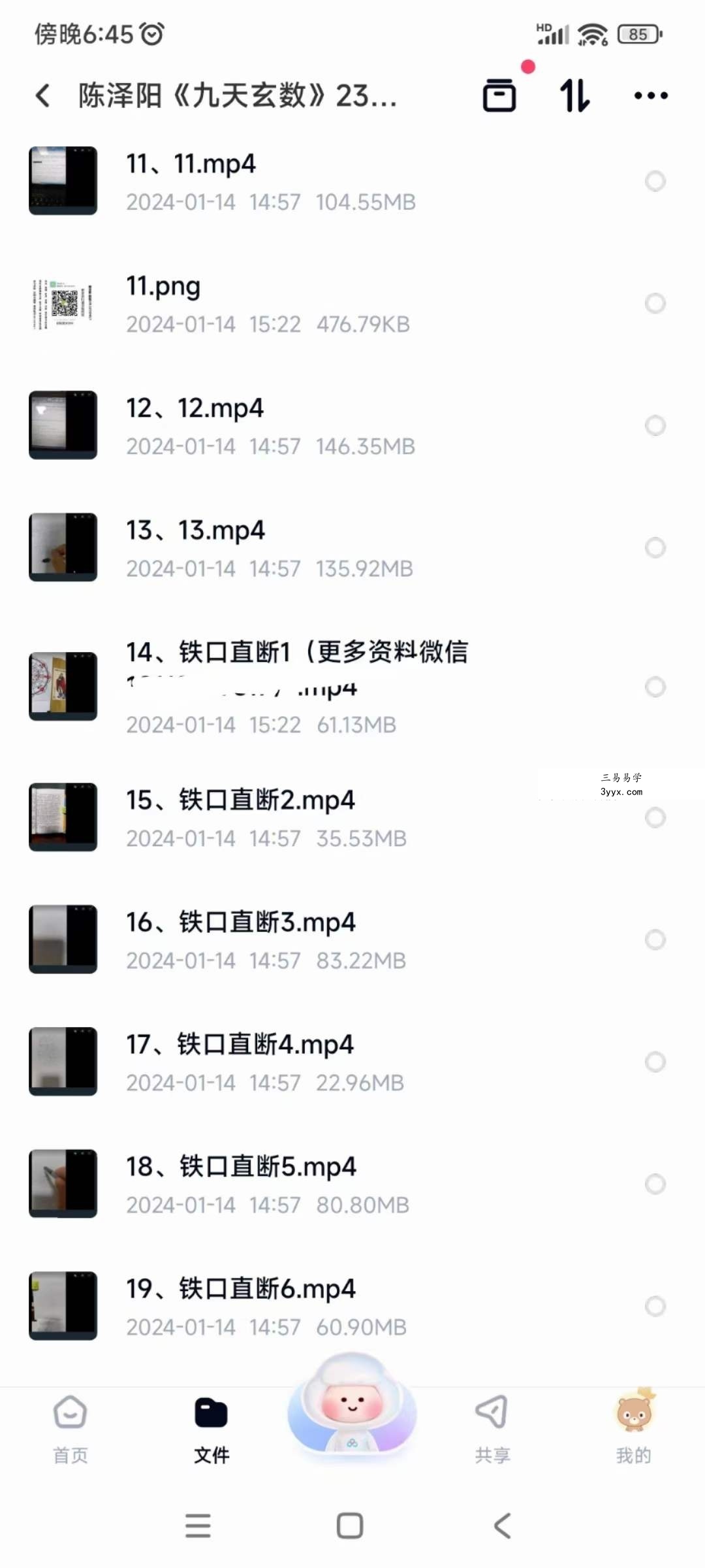 陈泽阳《九天玄数》23集 资料图片