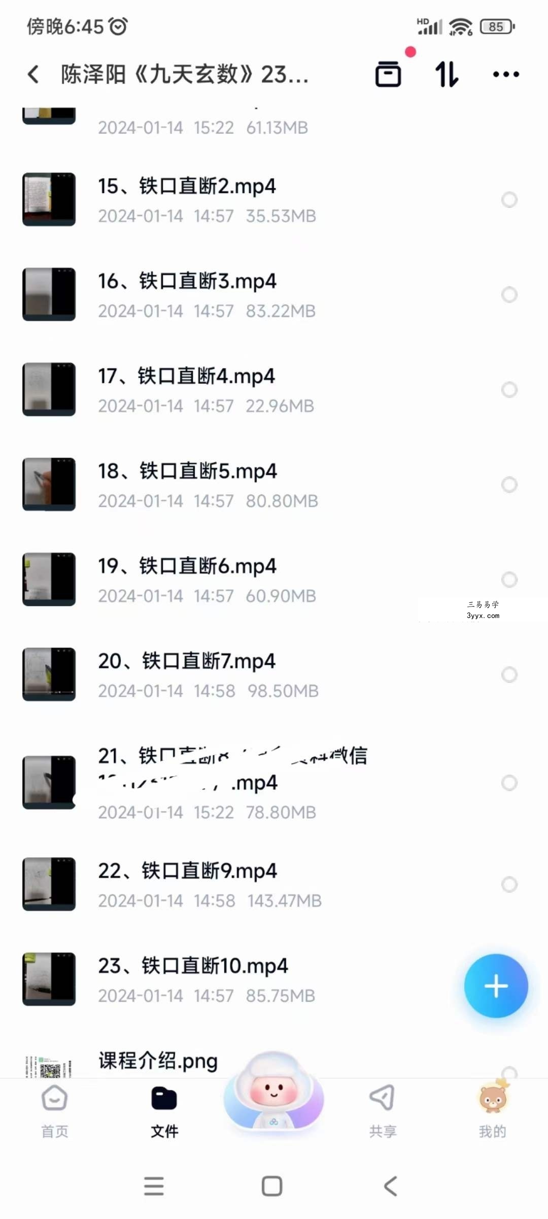 陈泽阳《九天玄数》23集 资料图片