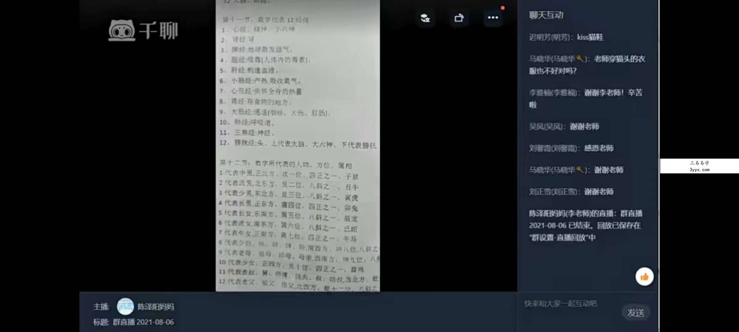 陈泽阳《九天玄数》23集 资料图片
