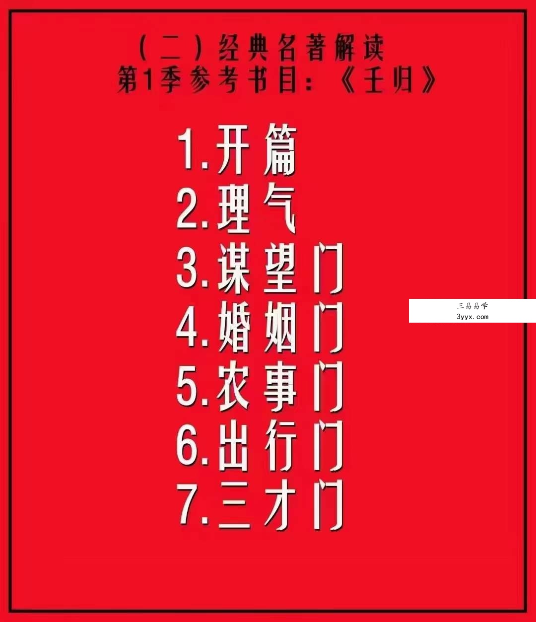 陈叫兽 读书札记 《壬归》41集 资料图片