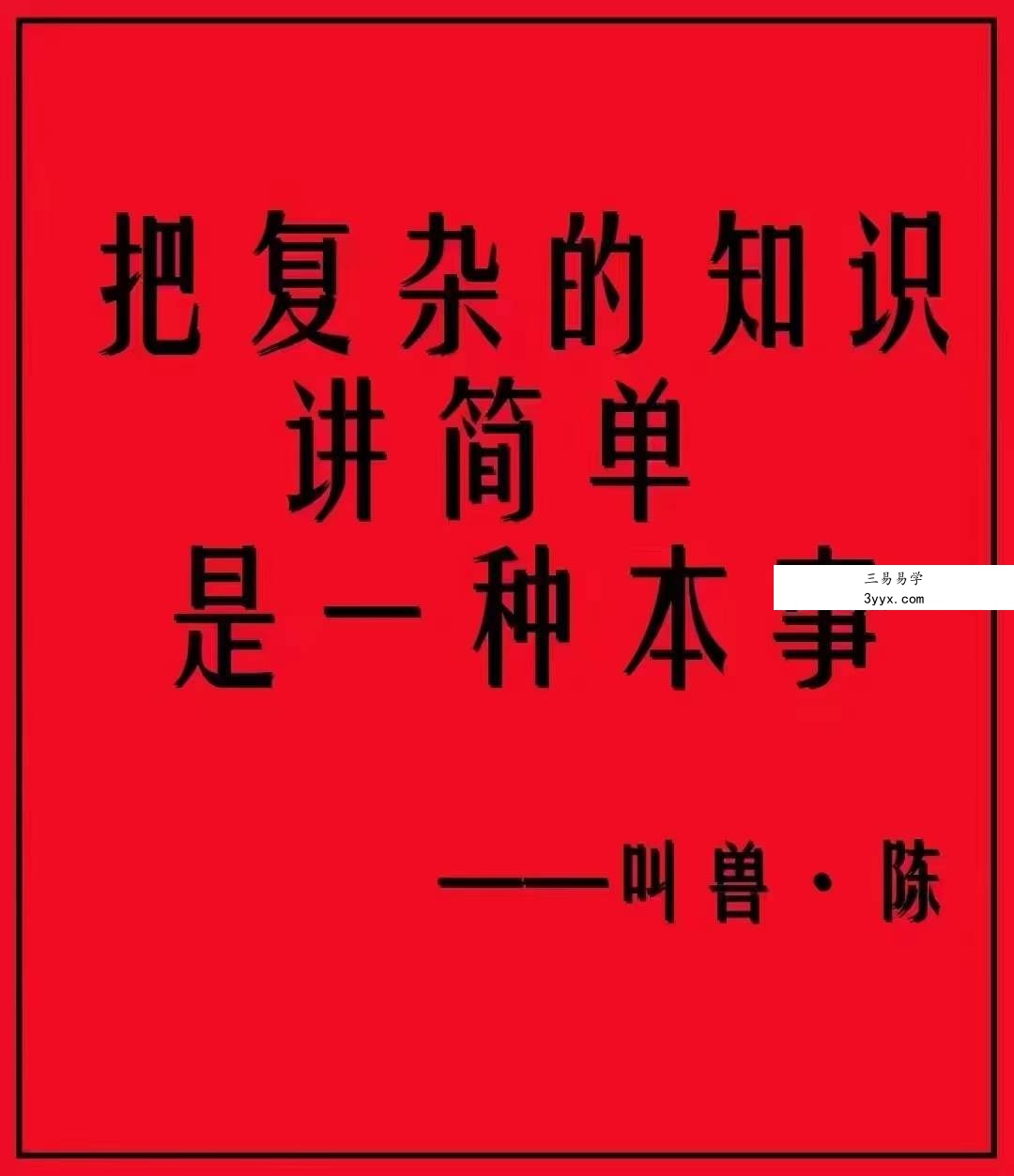 陈叫兽 读书札记 《壬归》41集 资料图片