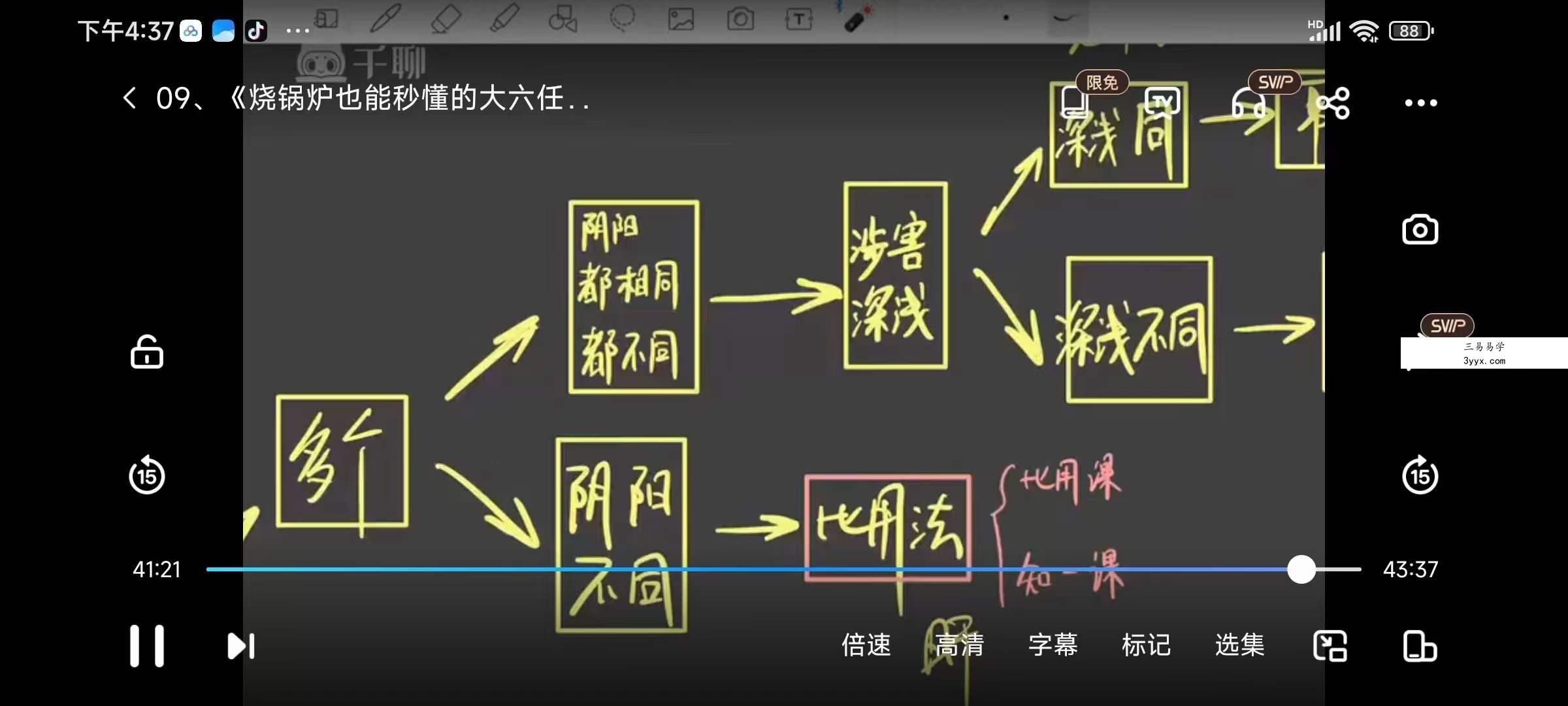 陈叫兽 三小时入门玄学五术27集 资料图片