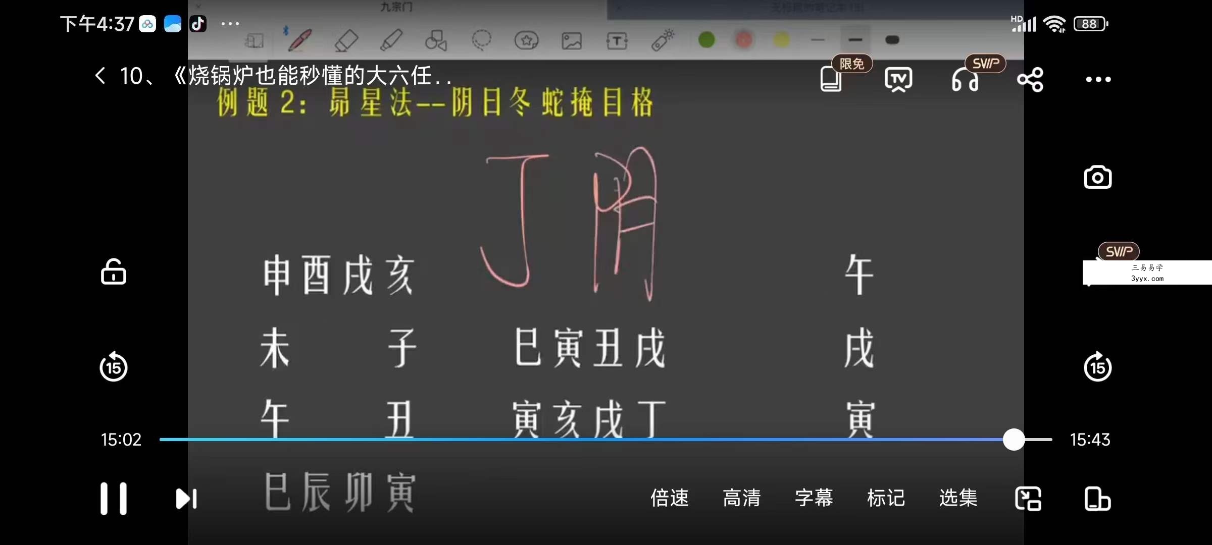 陈叫兽 三小时入门玄学五术27集 资料图片