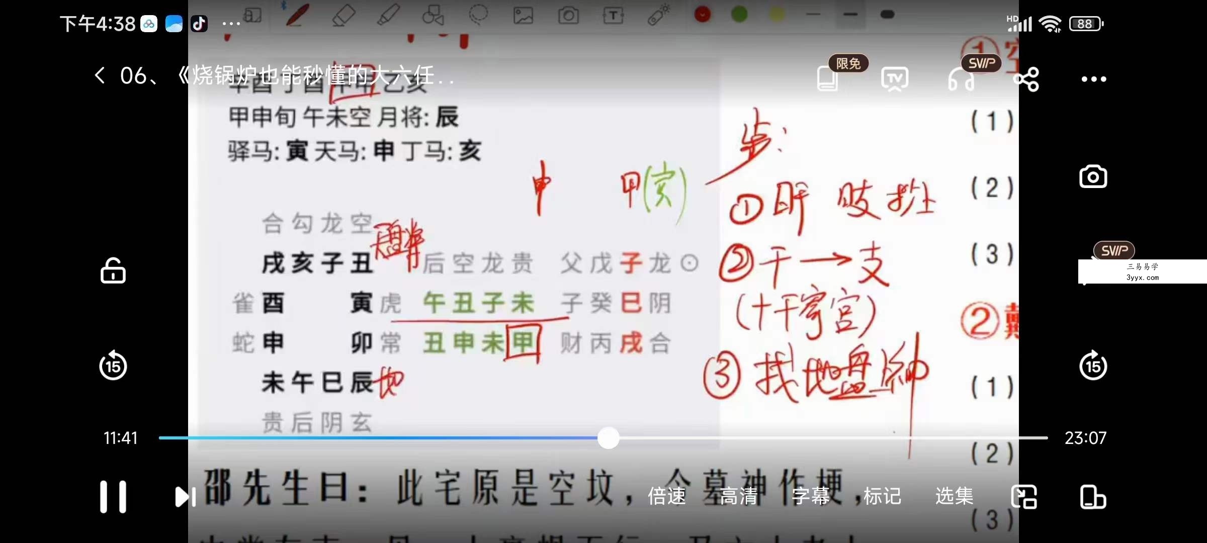 陈叫兽 三小时入门玄学五术27集 资料图片
