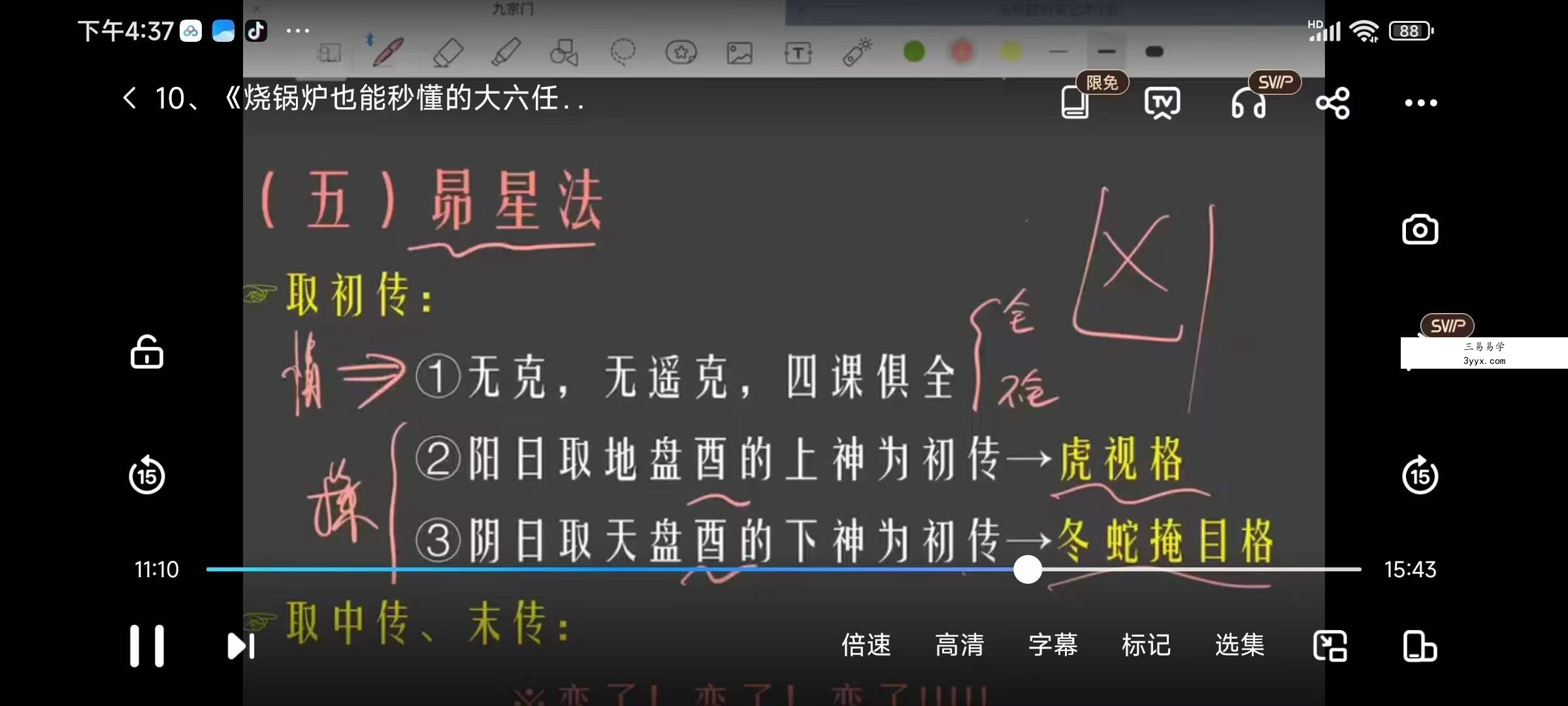 陈叫兽 三小时入门玄学五术27集 资料图片