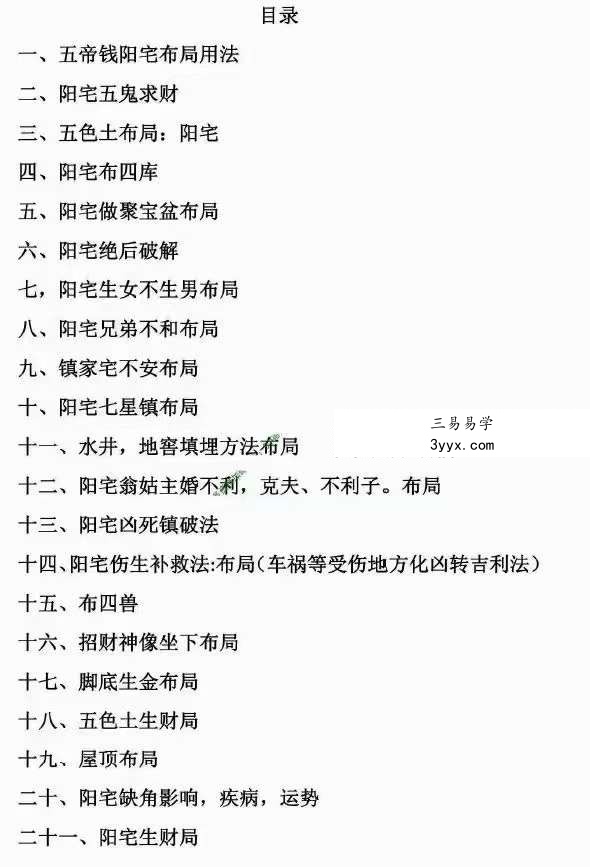 《古法阳宅布局》33页 资料图片