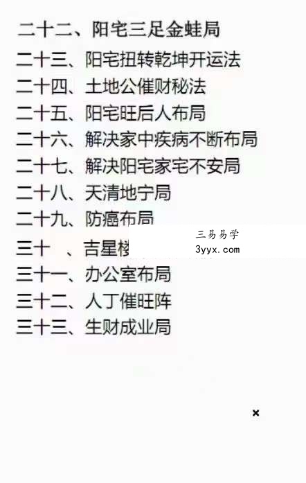 《古法阳宅布局》33页 资料图片