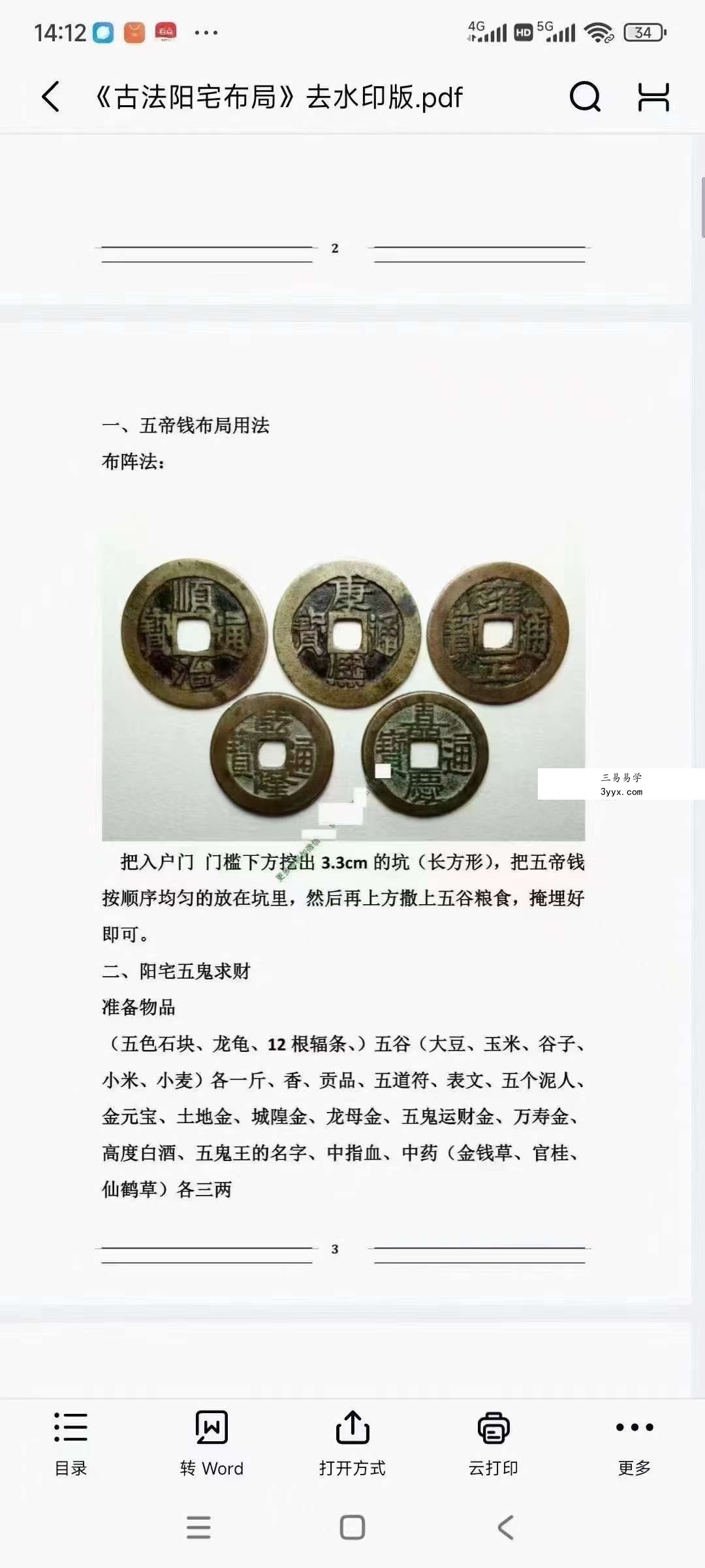 《古法阳宅布局》33页 资料图片